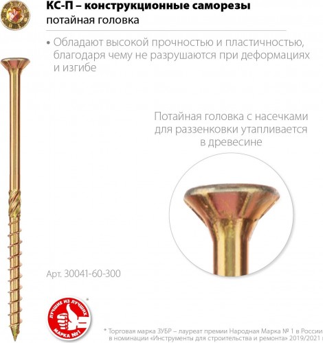 Саморез конструкционный ЗУБР 6,0 х300 (уп.100 шт.)  КС-П 30041-60-300 - изображение 3