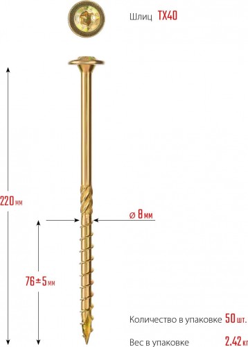 Саморез конструкционный ЗУБР 8,0 х220 (уп.50 шт.)  КС-Т с прессшайбой 30051-80-220 - изображение 2