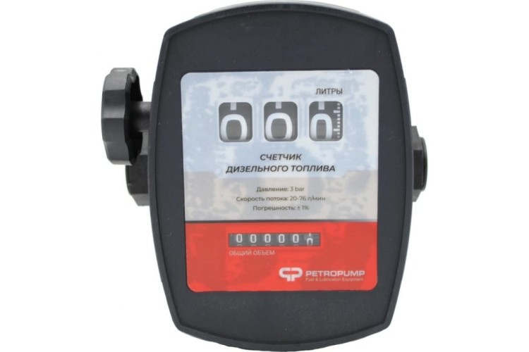 Счетчик механический 3-х разрядный Petropump MG3-120 для бензина, дт и керосина, 1" bsp PP810002
