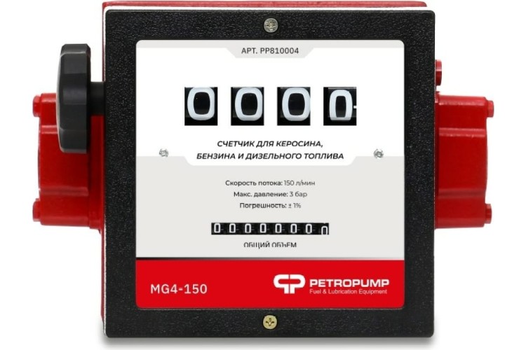 Счетчик механический 4-х разрядный Petropump MG4-150 для бензина и дт PP810004