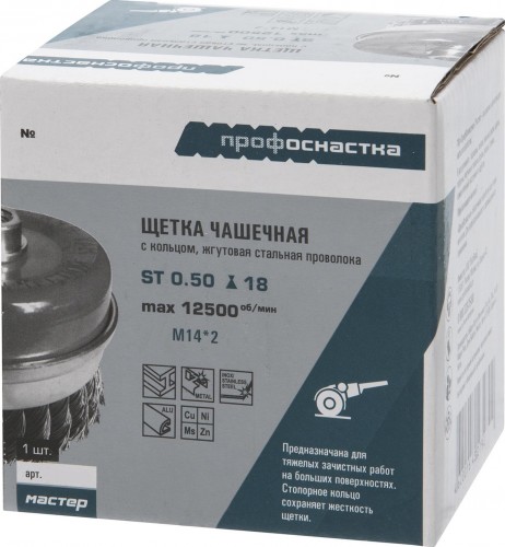 Щетка для УШМ Профоснастка № 41 Мастер D65 мм М14*2 чашечная с кольцом, жгутовая 20104001 - изображение 2