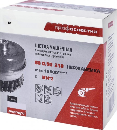 Щетка для УШМ Профоснастка № 525 Эксперт D75 мм М14*2 SS чашечная с кольцом, жгутовая (нерж) 20803003 - изображение 2