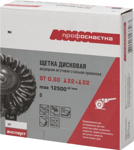 Щетка для УШМ Профоснастка № 432 Эксперт D125 d22.2 мм дисковая, двурядная жгутовая 20604002 - изображение 2