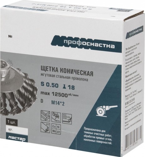 Щетка для УШМ Профоснастка № 62 Мастер D115 мм М14*2 коническая, жгутовая 20106002 - изображение 2