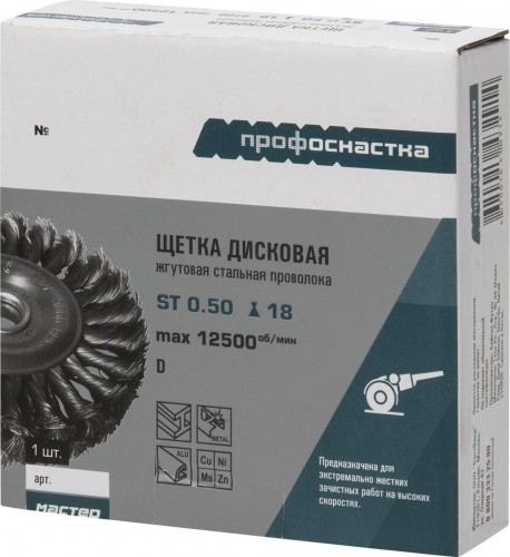 Щетка для УШМ Профоснастка № 81 Мастер D200 мм дисковая, жгутовая 20108007 - изображение 2