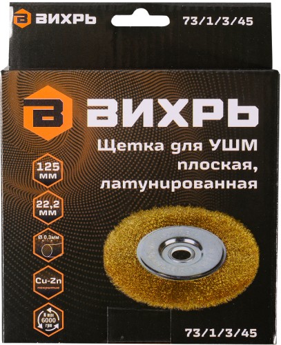 Щетка для УШМ ВИХРЬ плоская, латунированная, 125 мм 73/1/3/45 - изображение 3
