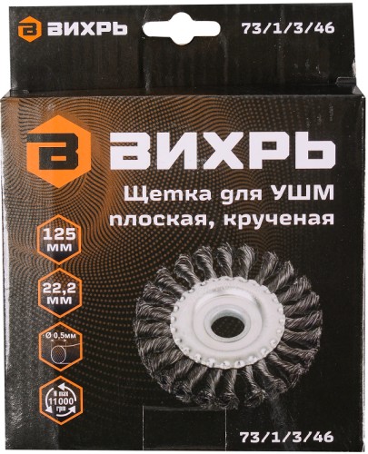 Щетка для УШМ ВИХРЬ плоская, крученая, 125 мм 73/1/3/46 - изображение 3