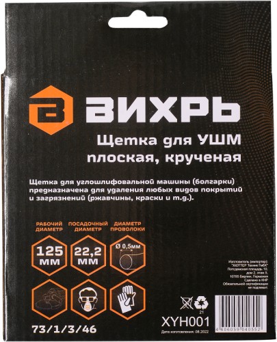 Щетка для УШМ ВИХРЬ плоская, крученая, 125 мм 73/1/3/46 - изображение 4