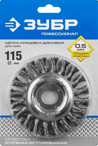 Щетка для УШМ ЗУБР ПРОФЕССИОНАЛ плетеные пучки стальной проволоки 0,5мм, 115х22мм 35190-115_z01 - изображение 2
