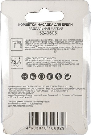 Щетка обдирочная для дрели Sturm 5 240 605 радиальная мягк., латун.волн.проволока 5240605 - изображение 5