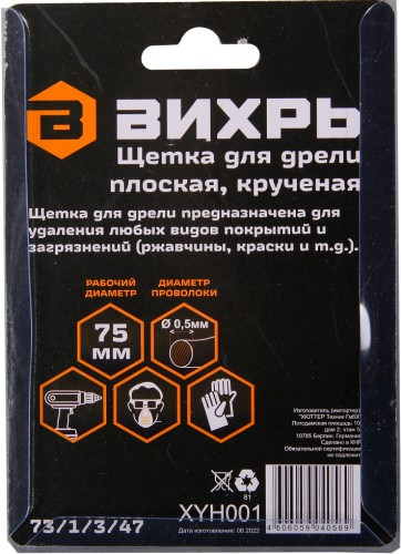 Щетка обдирочная для дрели ВИХРЬ плоская, крученая, 75 мм 73/1/3/47 - изображение 4