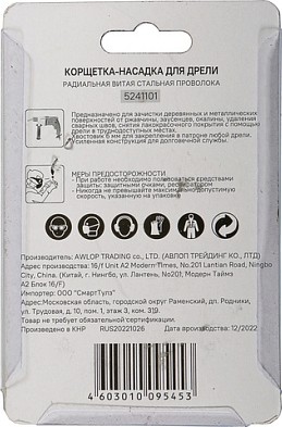 Щетка обдирочная для дрели Sturm 5 241 101 радиальная, витая стальн. 5241101 - изображение 5