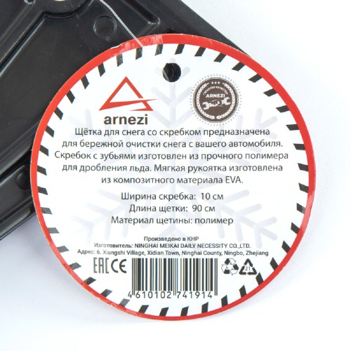Щетка-сметка для снега со скребком ARNEZI A0401043 90 см с мягкой ручкой - изображение 3