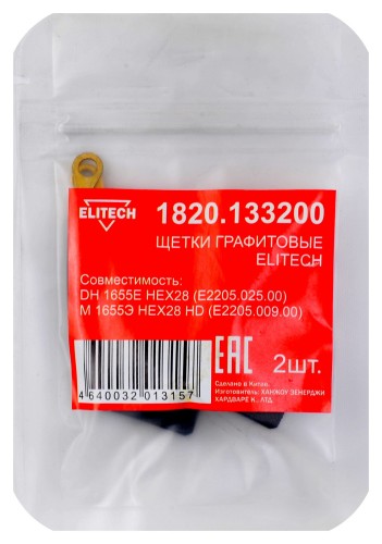 Щетка угольная ELITECH 1820.133200 HD графитовые 204021