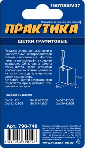 Щетка угольная ПРАКТИКА 790-748 графитовая для bosch (аналог 1607000v37) - изображение 3
