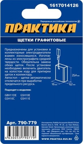 Щетка угольная ПРАКТИКА 790-779 графитовая для bosch (аналог 1617014126) - изображение 3