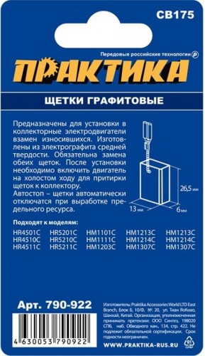 Щетка угольная ПРАКТИКА 790-922 графитовая для makita (аналог cb-175/арт.195844-2) - изображение 3