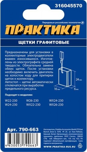 Щетка угольная ПРАКТИКА 790-663 графитовая для metabo (аналог 316045570) - изображение 3