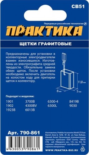 Щетка угольная ПРАКТИКА 790-861 графитовая для makita (аналог cb-51/арт.181021-2) - изображение 3