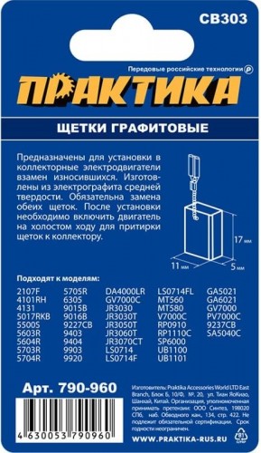 Щетка угольная ПРАКТИКА 790-960 графитовая для makita (аналог cb-303/арт.191963-2) - изображение 3