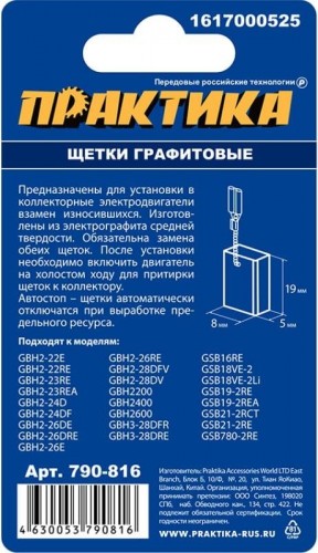 Щетка угольная ПРАКТИКА 790-816 графитовая для bosch (аналог 1617000525) - изображение 3