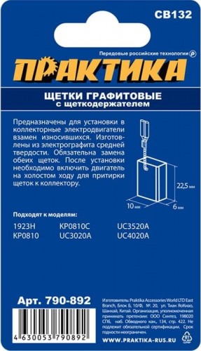 Щетка угольная ПРАКТИКА 790-892 графитовая для makita (аналог cb-132/арт.191972-1) - изображение 3