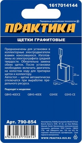 Щетка угольная ПРАКТИКА 790-854 графитовая для bosch (аналог 1617014144) - изображение 3