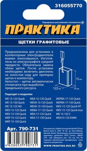 Щетка угольная ПРАКТИКА 790-731 графитовая для metabo (аналог 316055770) - изображение 3