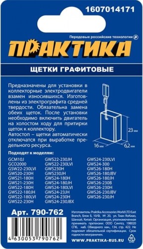 Щетка угольная ПРАКТИКА 790-762 графитовая для bosch (аналог 1607014171) - изображение 3