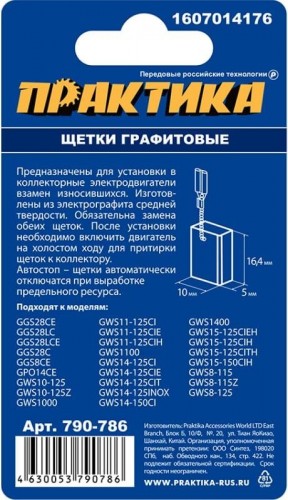 Щетка угольная ПРАКТИКА 790-786 графитовая для bosch (аналог1607014176) - изображение 3