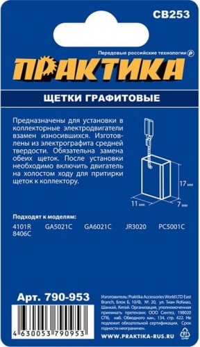 Щетка угольная ПРАКТИКА 790-953 графитовая для makita (аналог cb-253/арт.194547-5) - изображение 3