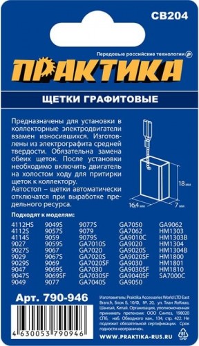 Щетка угольная ПРАКТИКА 790-946 графитовая для makita (аналог cb-204/арт.191957-7) - изображение 3