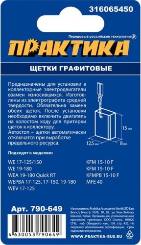 Щетка угольная ПРАКТИКА 790-649 графитовая для metabo (аналог 316065450) - изображение 3