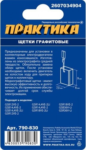 Щетка угольная ПРАКТИКА 790-830 графитовая для bosch (аналог 2607034904) - изображение 3