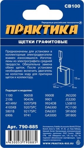 Щетка угольная ПРАКТИКА 790-885 графитовая для makita (аналог cb-100/арт.181030-1) - изображение 3