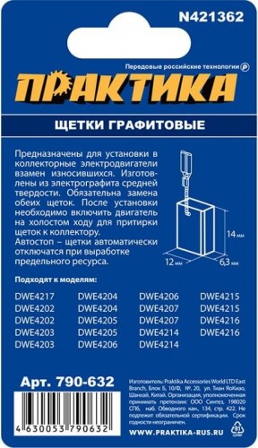 Щетка угольная ПРАКТИКА 790-632 графитовая для dewalt (аналог n421362) - изображение 3