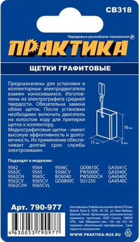 Щетка угольная ПРАКТИКА 790-977 графитовая для makita (аналог cb-318/арт.191978-9) - изображение 3