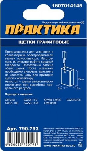 Щетка угольная ПРАКТИКА 790-793 графитовая для bosch (аналог 1607014145) - изображение 3