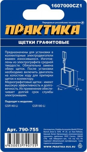 Щетка угольная ПРАКТИКА 790-755 графитовая для bosch (аналог 1607000cz1) - изображение 3