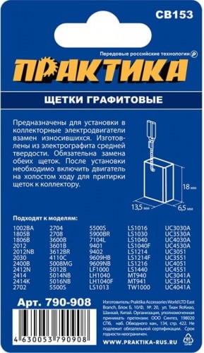 Щетка угольная ПРАКТИКА 790-908 графитовая для makita (аналог cb-153/арт.181044-0) - изображение 3