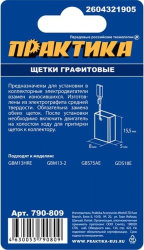 Щетка угольная ПРАКТИКА 790-809 графитовая для bosch (аналог 2604321905) - изображение 3