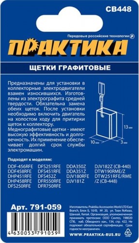 Щетка угольная ПРАКТИКА 791-059 графитовая для makita (аналог cb-448/арт.196854-2) - изображение 3