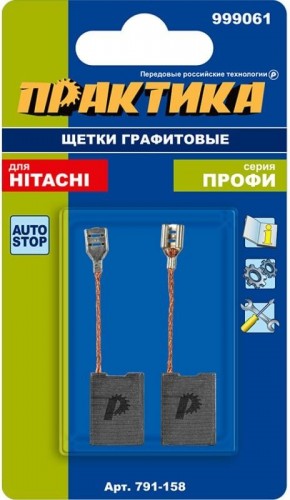 Щетка угольная ПРАКТИКА 791-158 графитовая для hitachi (аналог 999061) - изображение 2