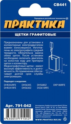 Щетка угольная ПРАКТИКА 791-042 графитовая для makita (аналог cb-441/арт.194435-6) - изображение 3
