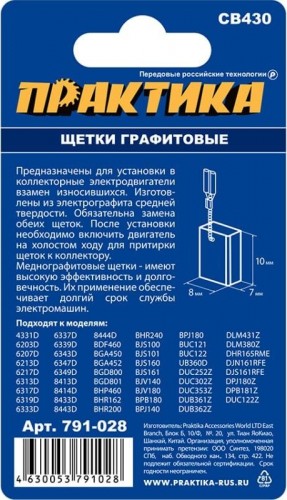 Щетка угольная ПРАКТИКА 791-028 графитовая для makita (аналог cb-430/арт.191971-3) - изображение 3