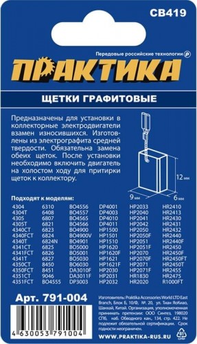 Щетка угольная ПРАКТИКА 791-004 графитовая для makita (аналог cb-419/арт.191962-4) - изображение 3