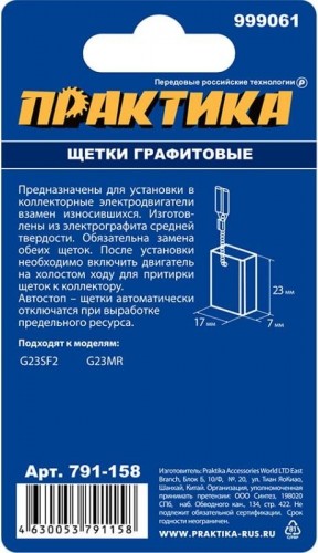 Щетка угольная ПРАКТИКА 791-158 графитовая для hitachi (аналог 999061) - изображение 3