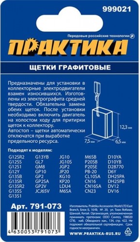 Щетка угольная ПРАКТИКА 791-073 графитовая для hitachi (аналог 999021) - изображение 3