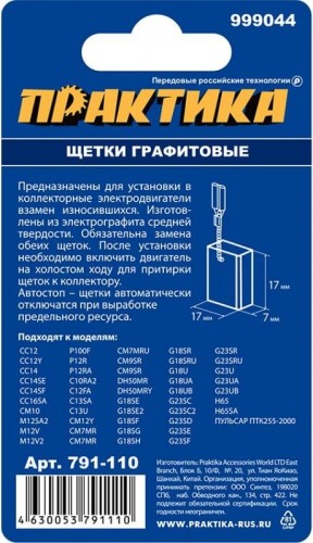 Щетка угольная ПРАКТИКА 791-110 графитовая для hitachi (аналог 999044) - изображение 3