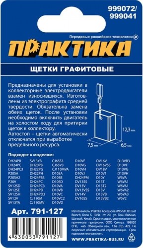 Щетка угольная ПРАКТИКА 791-127 графитовая для hitachi (аналог 999072) - изображение 3
